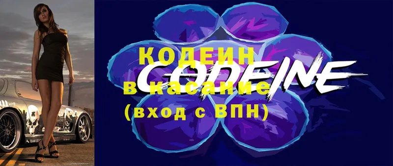 Кодеин Purple Drank  закладки  MEGA зеркало  Курск 